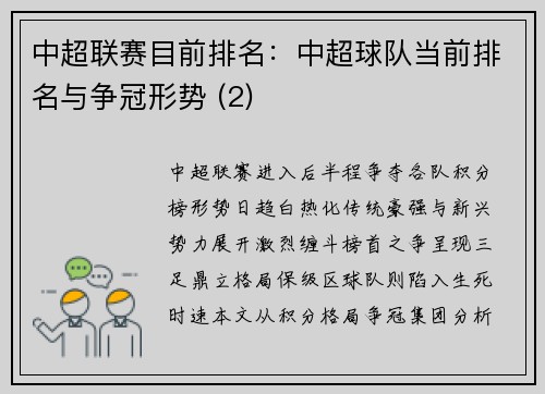 中超联赛目前排名：中超球队当前排名与争冠形势 (2)